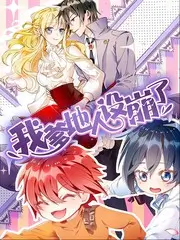 女神漫画网穿书后我成了团宠封面